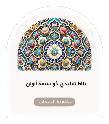 بلاط تقلیدي سبعة ألوان