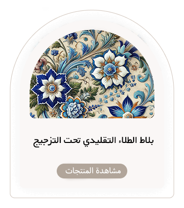 بلاط الطلاء التقليدي تحت التزجيج