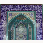 کاشی قرآنی و مسجدی - طرح محراب 2007