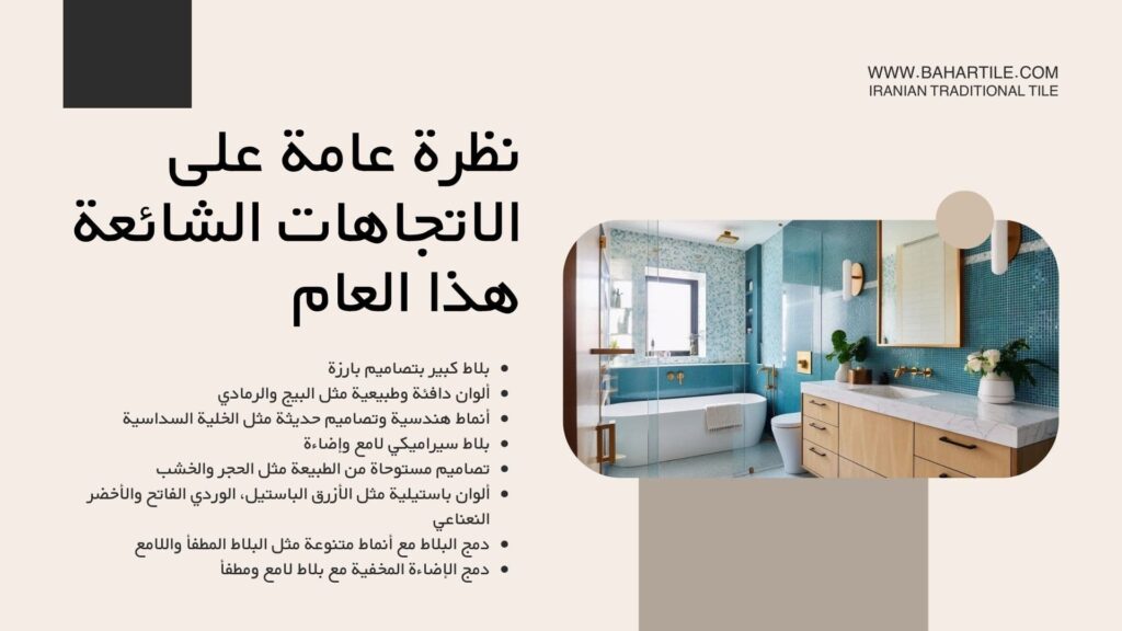 نظرة عامة على الاتجاهات الشائعة هذا العام