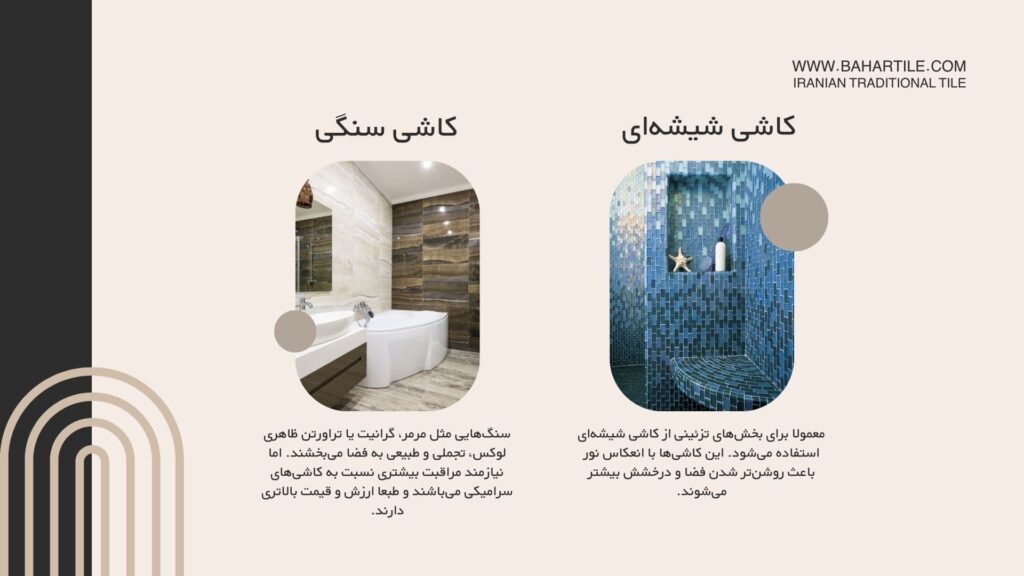 انواع کاشی حمام و دستشویی
