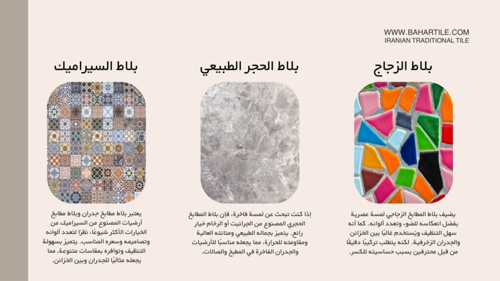 أنواع بلاط المطبخ