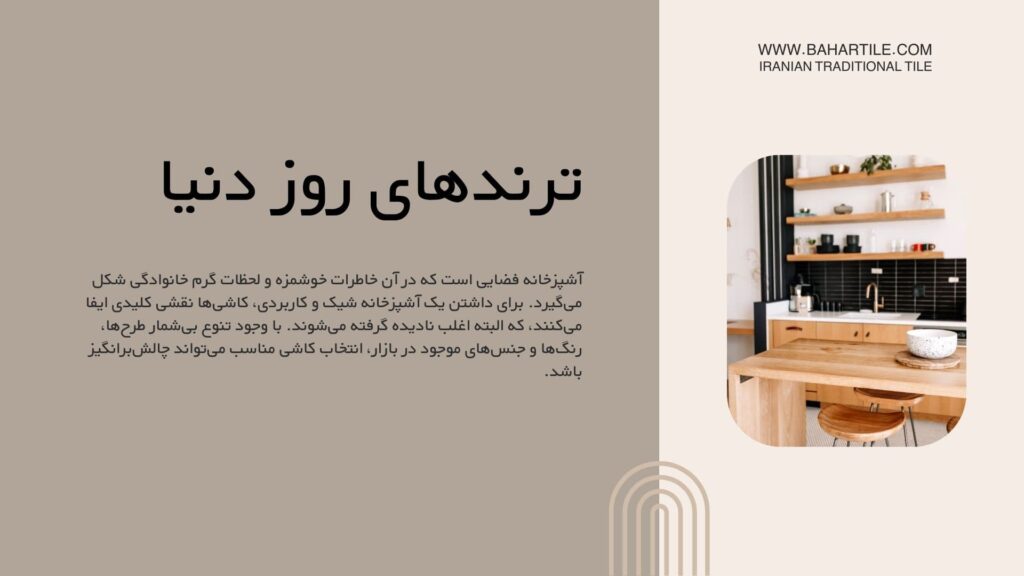 خرید راحت کاشی آشپزخانه